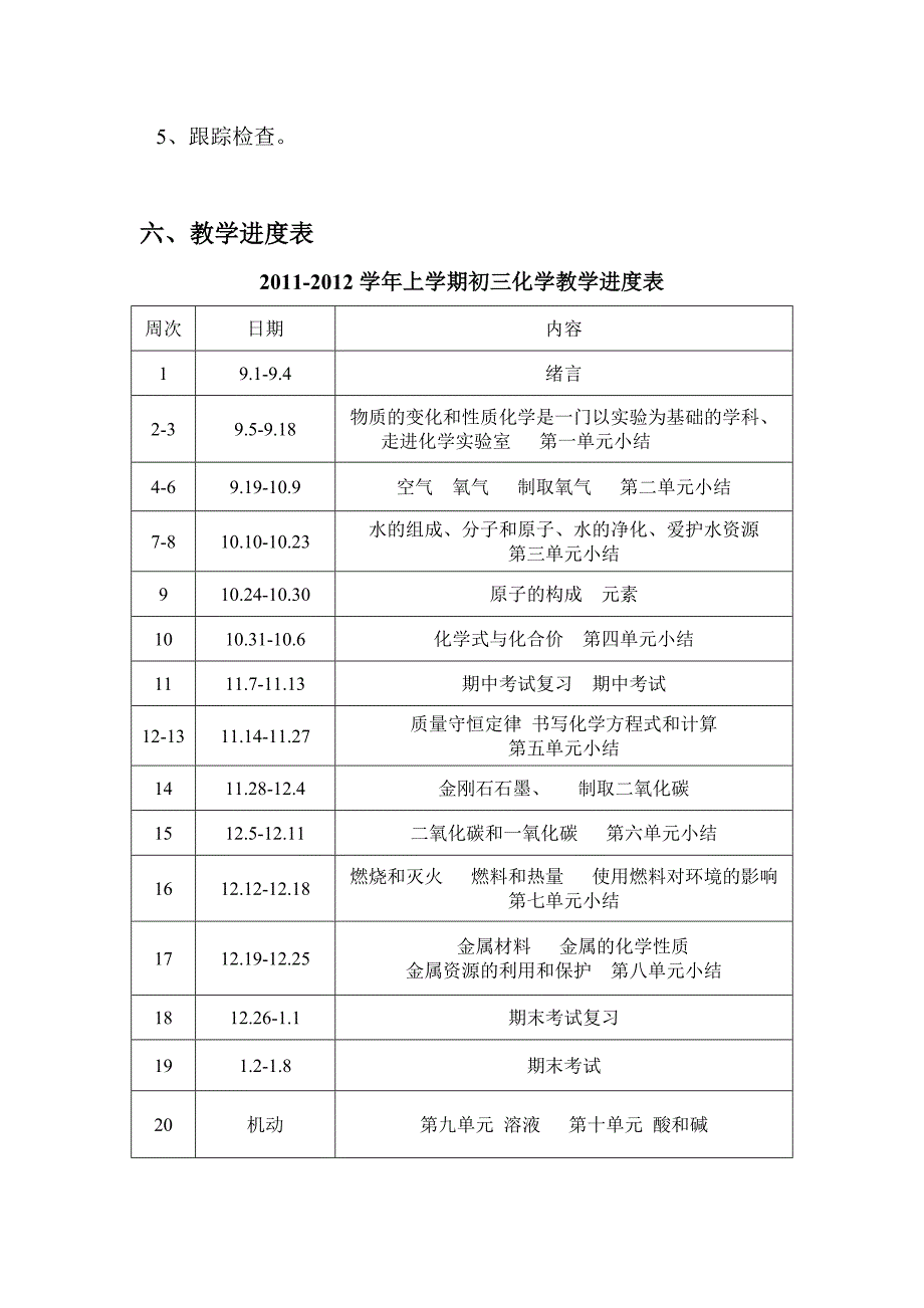 九年级化学教学计划_第3页