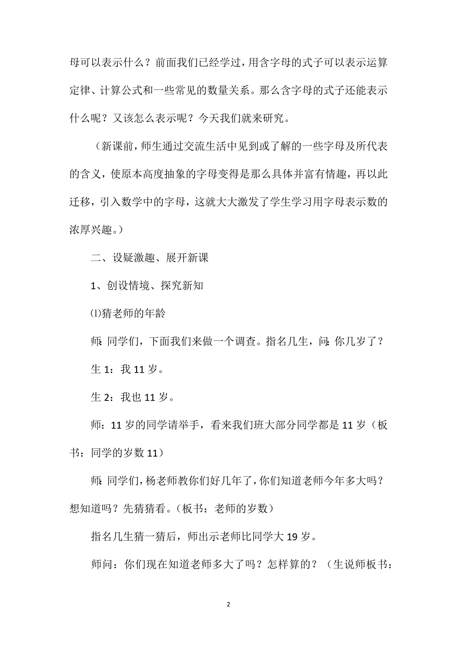 苏教版四年级数学——用字母表示数2_第2页