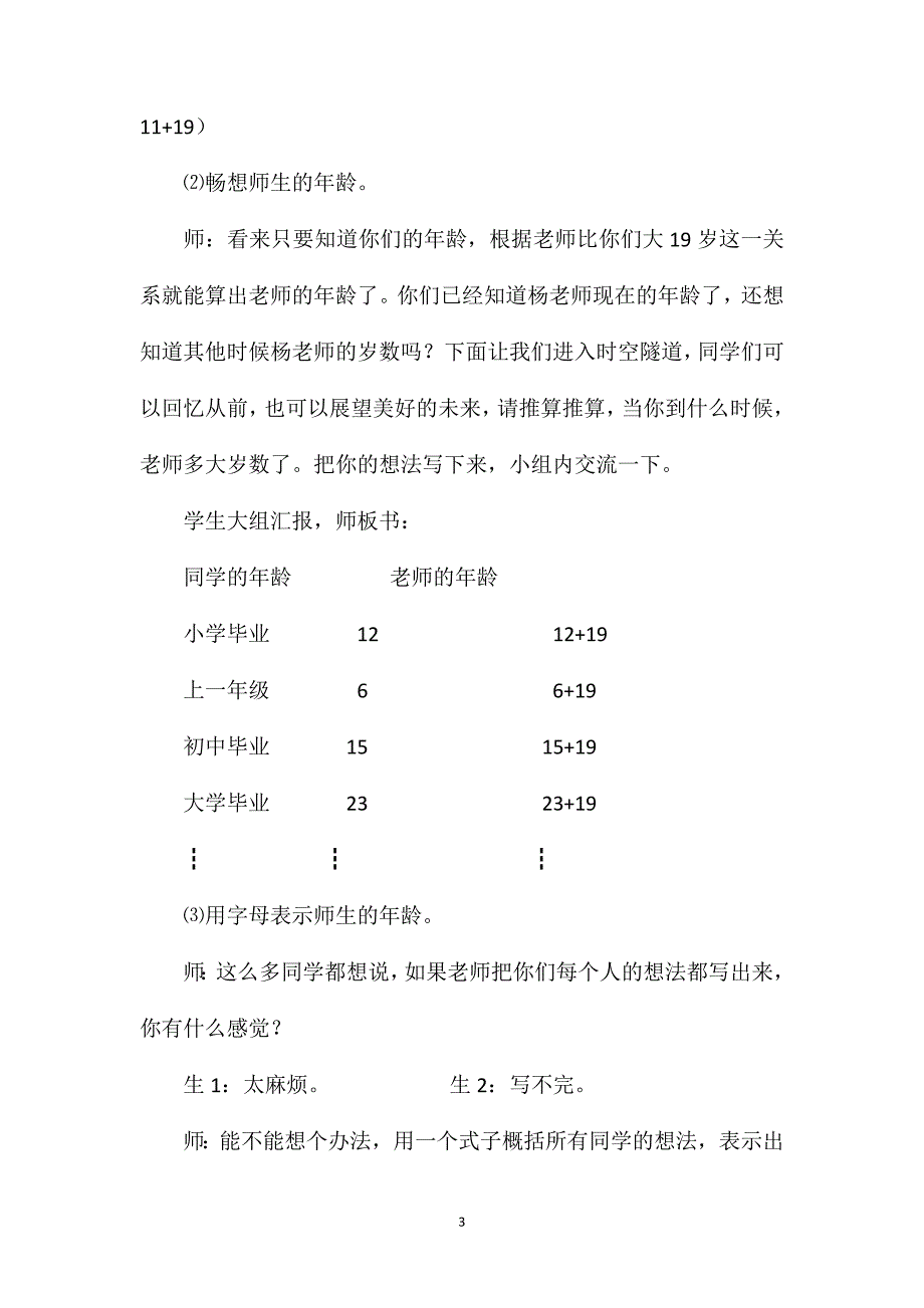 苏教版四年级数学——用字母表示数2_第3页