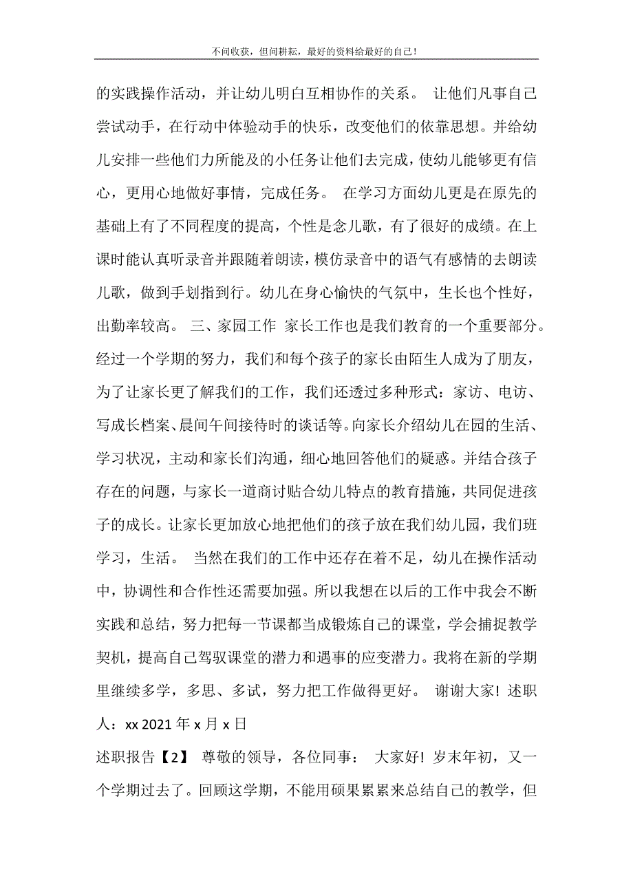 关于幼儿园教师述职报告 修订.doc_第3页