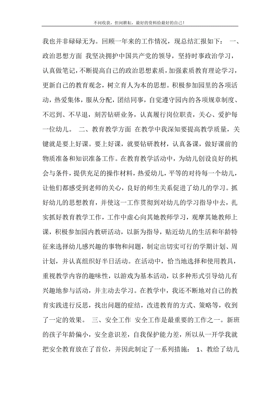 关于幼儿园教师述职报告 修订.doc_第4页