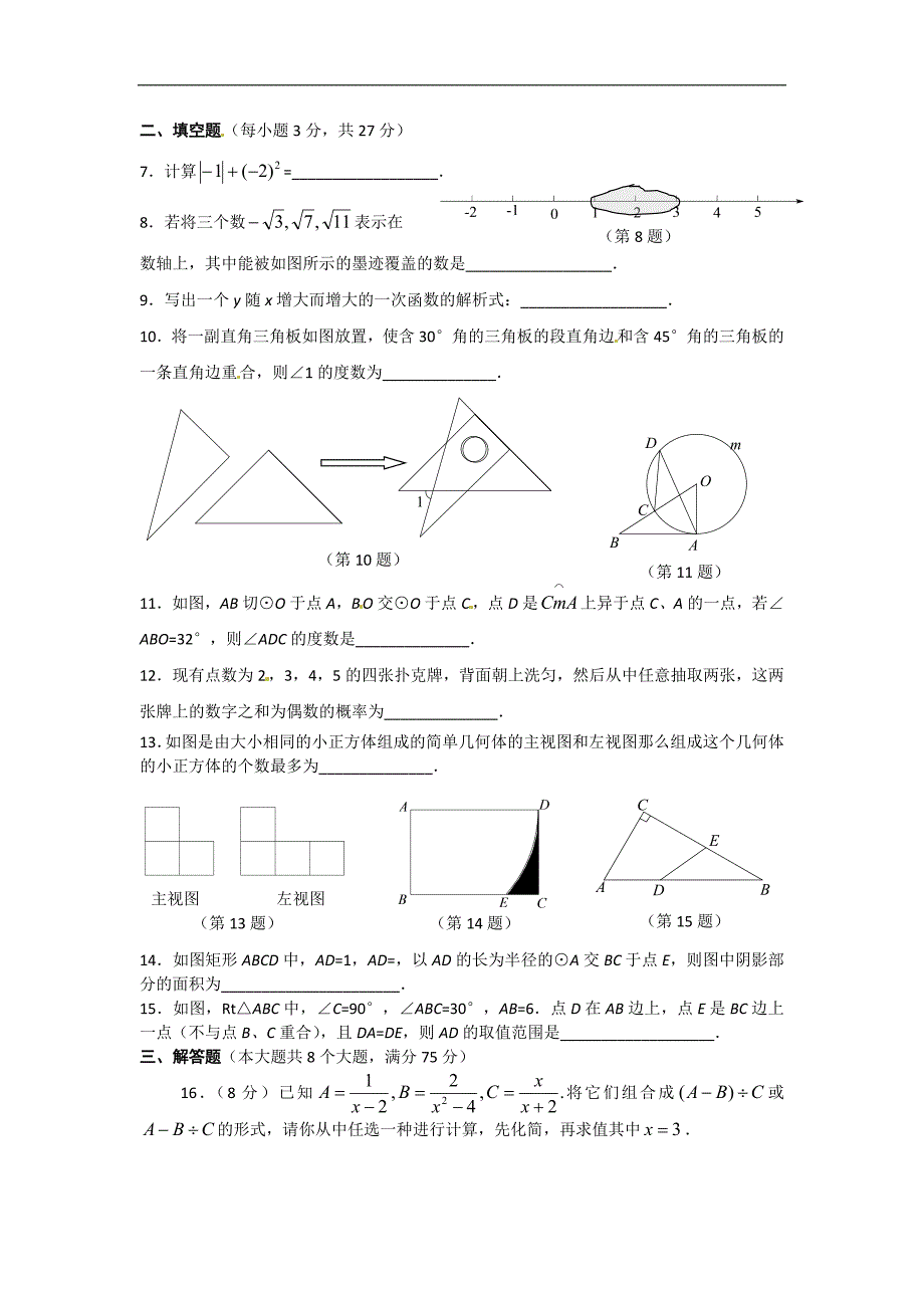 2010年河南省中考数学试题及答案(word版).doc_第2页