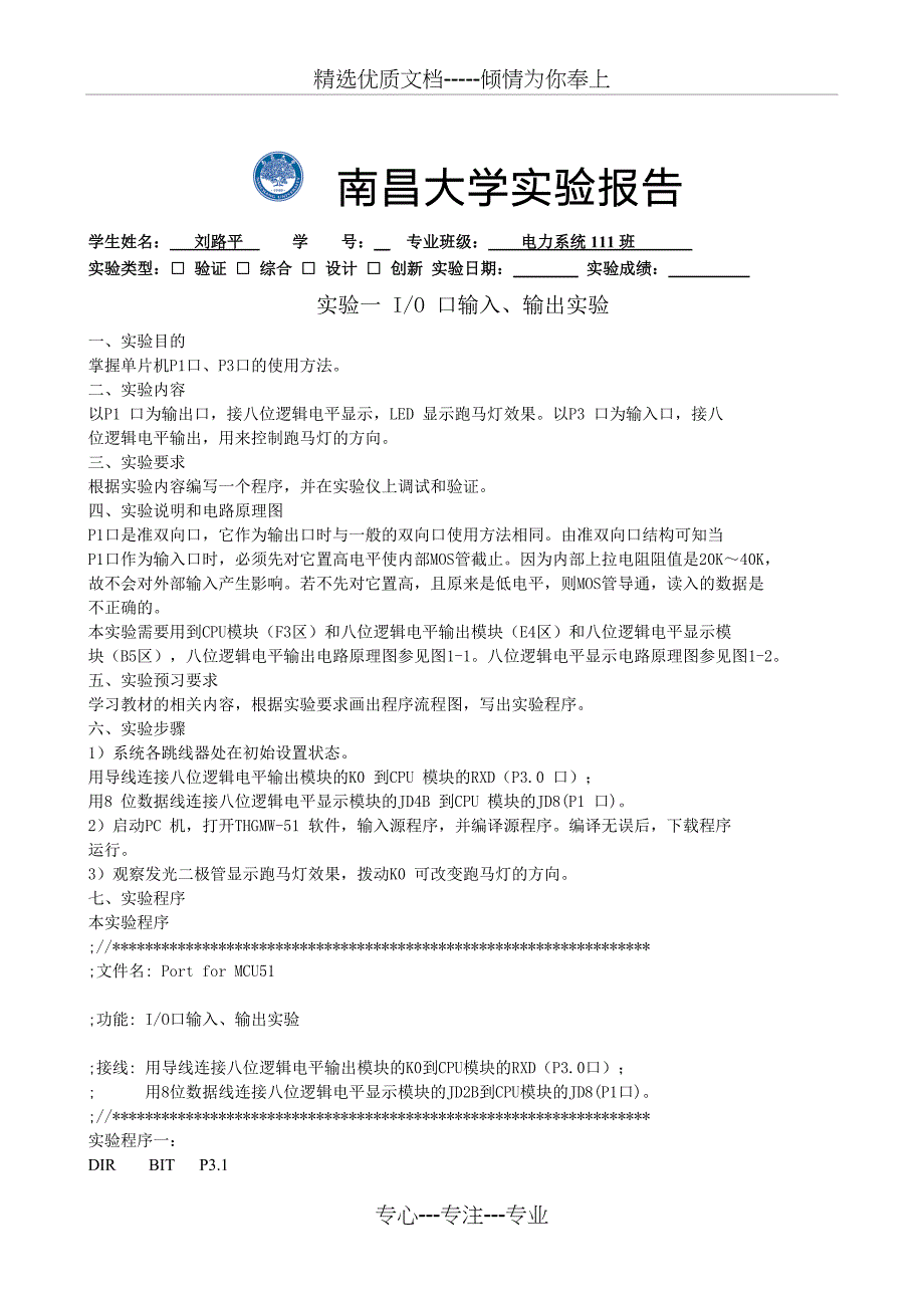 南昌大学单片机实验报告上交稿_第2页