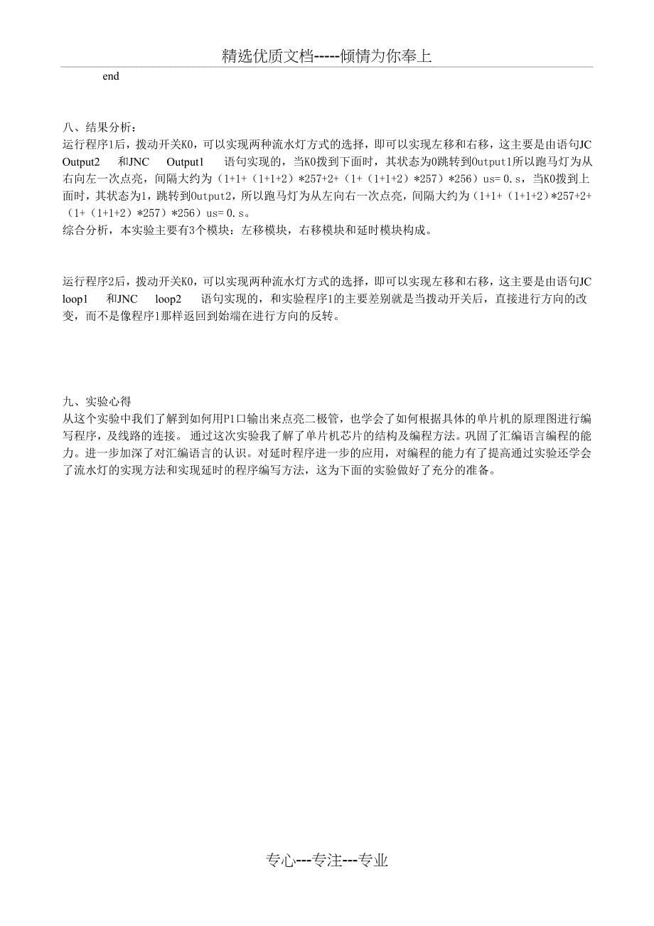 南昌大学单片机实验报告上交稿_第5页