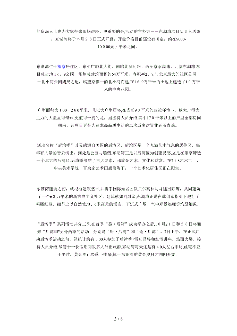 东湖湾项目领导注红酒庆“后湾季”活动开幕_第3页