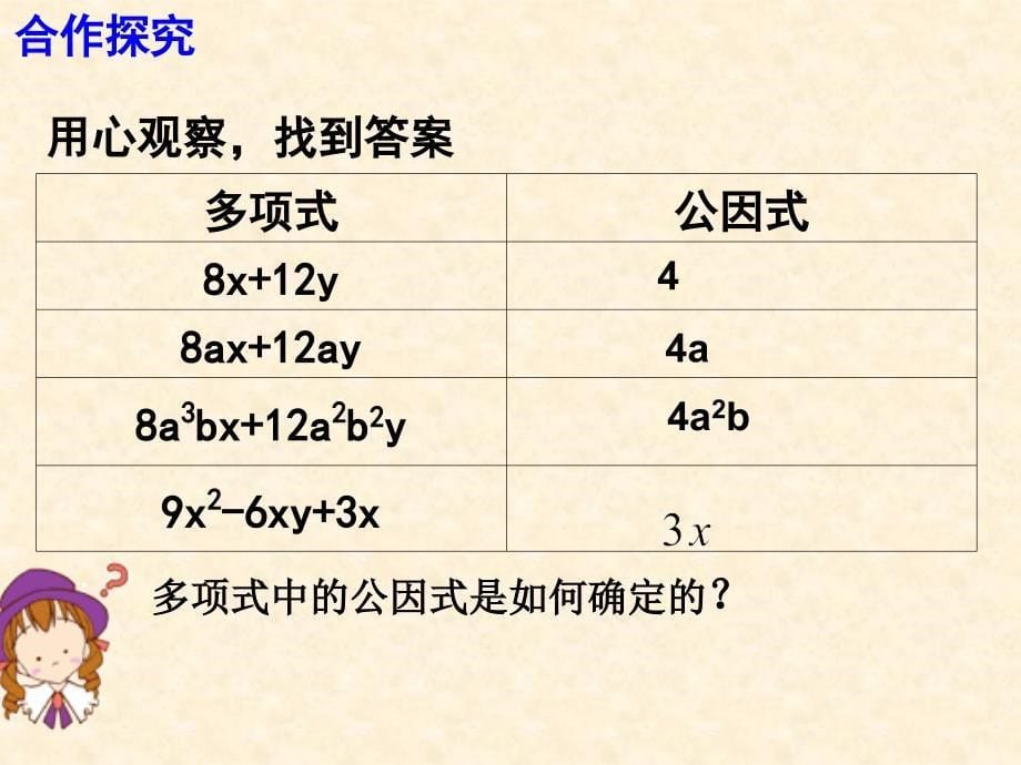 1431提公因式法_第5页