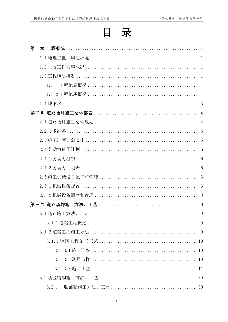 道路地坪施工方案.doc_第2页