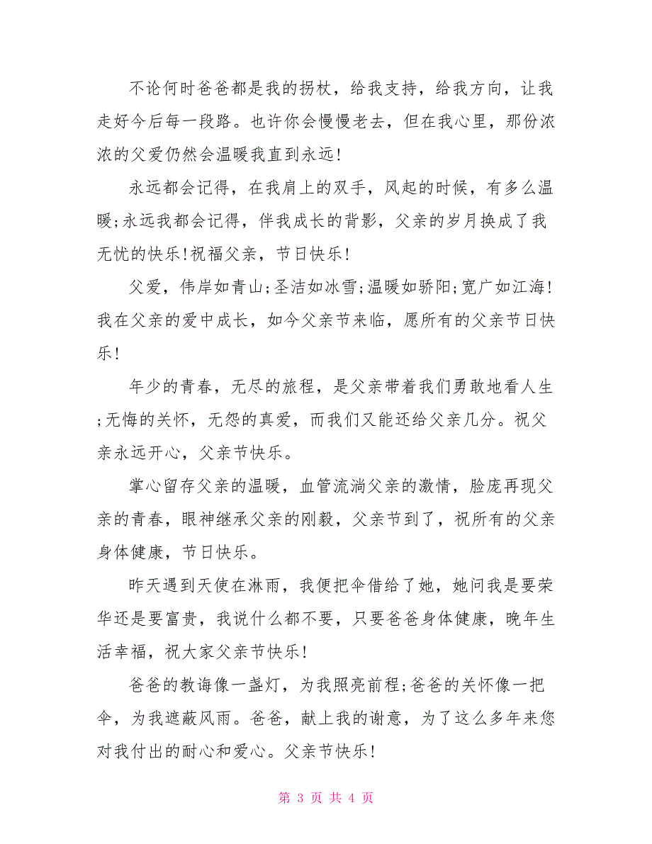 看短信的人父亲节快乐 父亲节祝福语精选_第3页