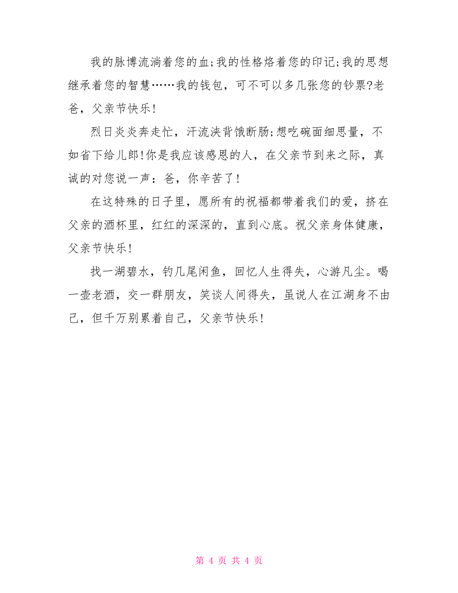 看短信的人父亲节快乐 父亲节祝福语精选_第4页