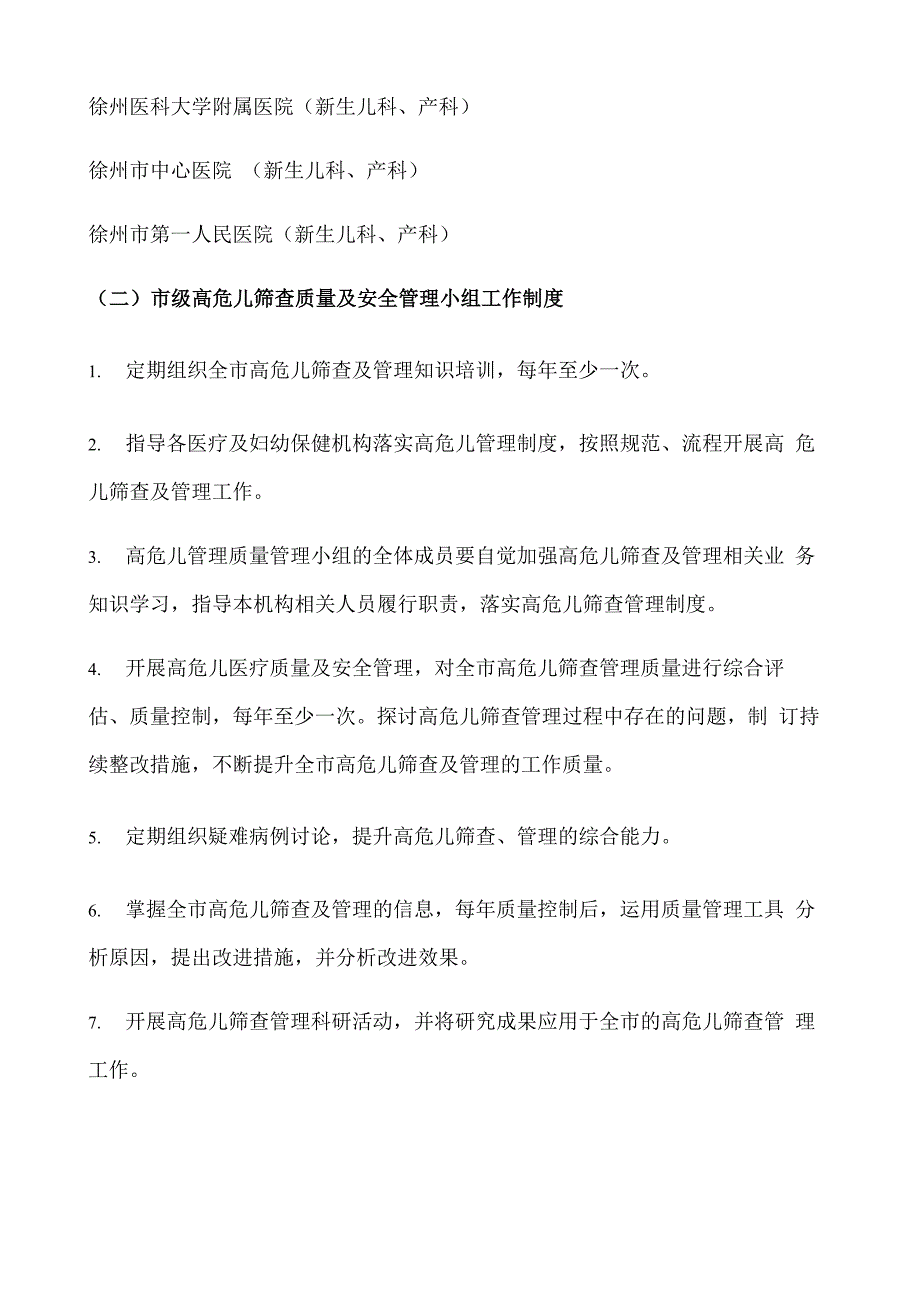 高危儿筛查管理方案;_第4页