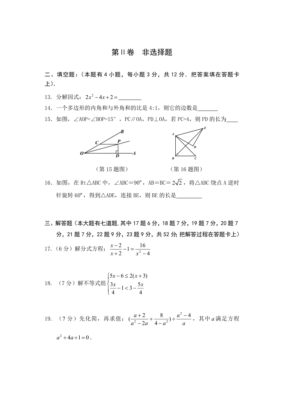 精编【北师大版】八年级下数学期末试题及答案_第4页