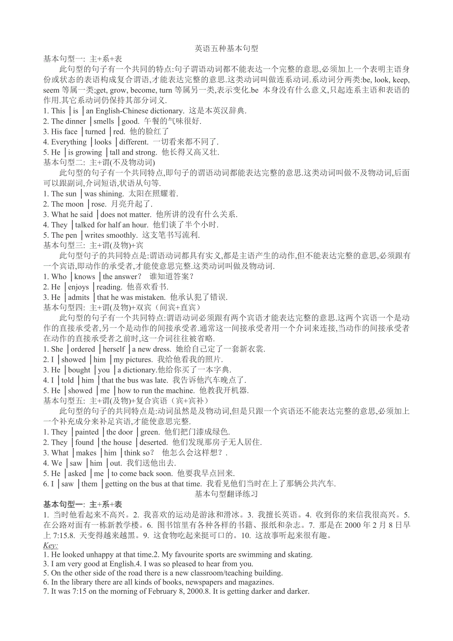 初一英语五种基本句型及练习_第1页