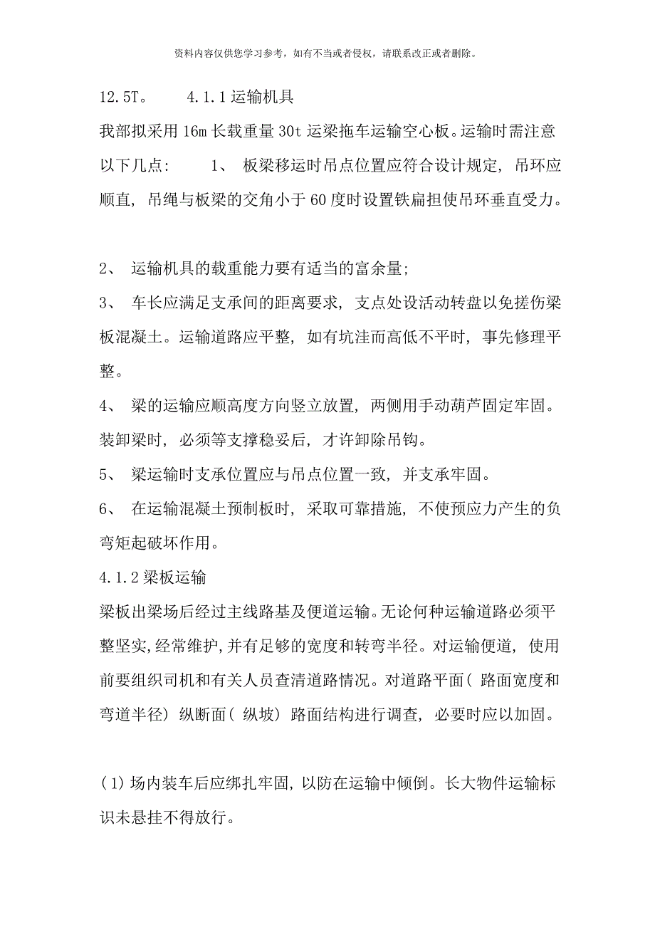 梁板运输与吊装安全专项施工方案样本.doc_第4页