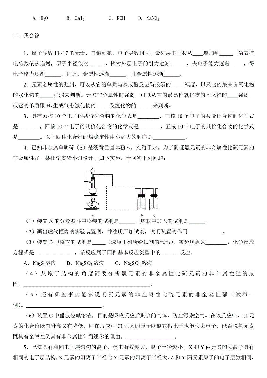 高一化学必修2第一章单元测试题_第4页