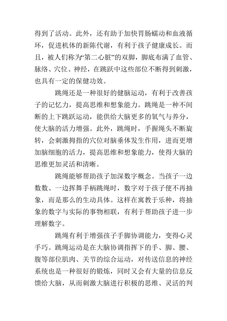 跳绳活动倡议书_第2页