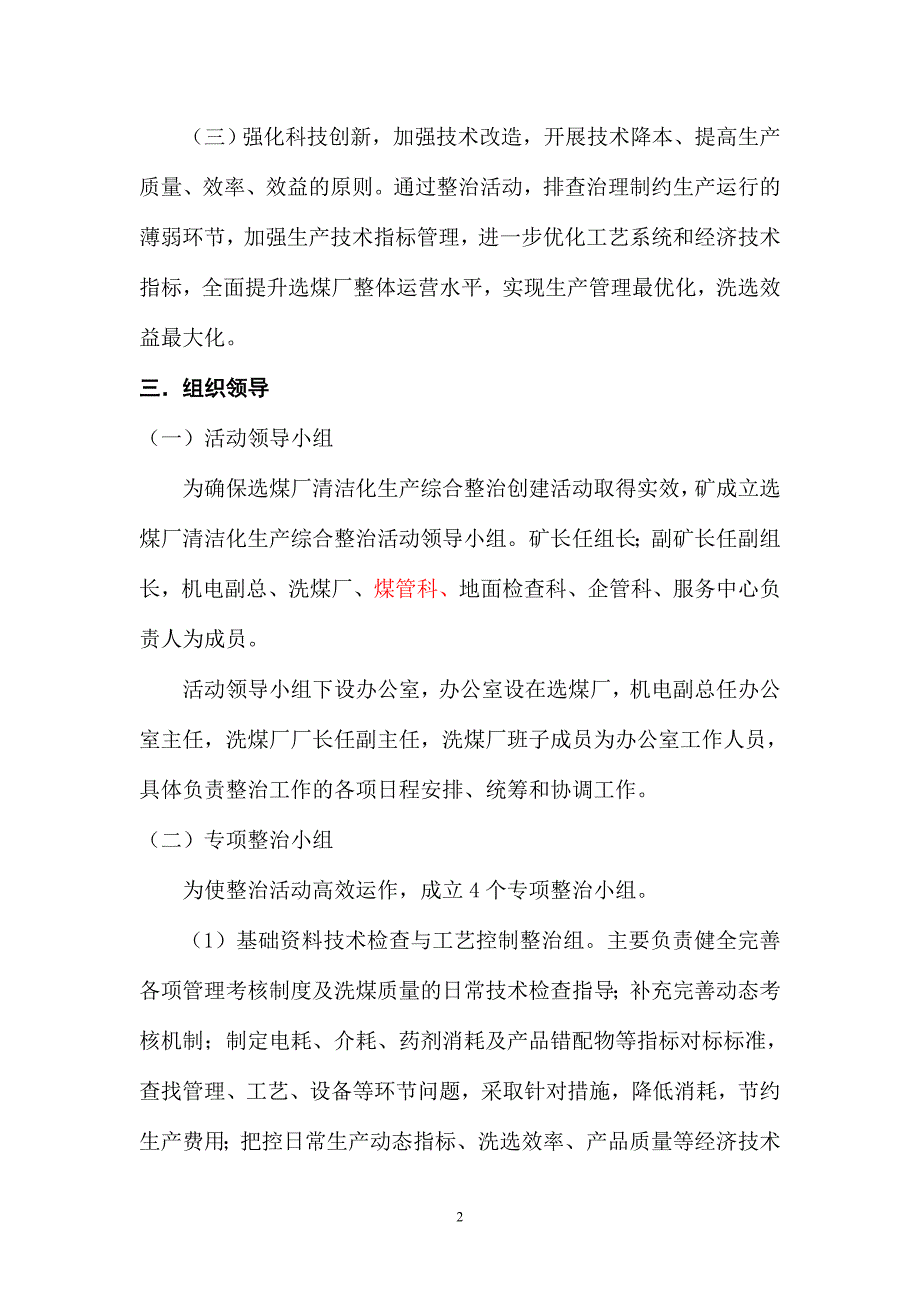 选煤厂清洁化生产综合整治实施方案.doc_第2页