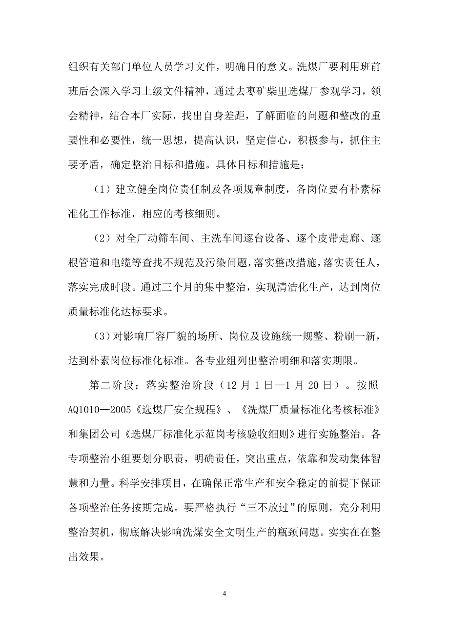 选煤厂清洁化生产综合整治实施方案.doc_第4页