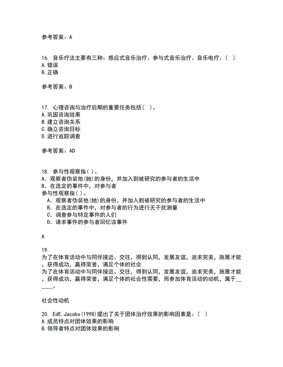 福建师范大学21秋《心理咨询学》在线作业二满分答案61_第4页