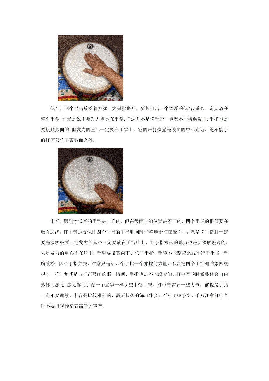 非洲鼓教学设计_第2页