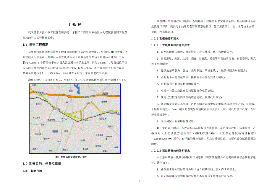 某城市污水处理配套管网工程及泵站岩土工程勘察报告_第1页