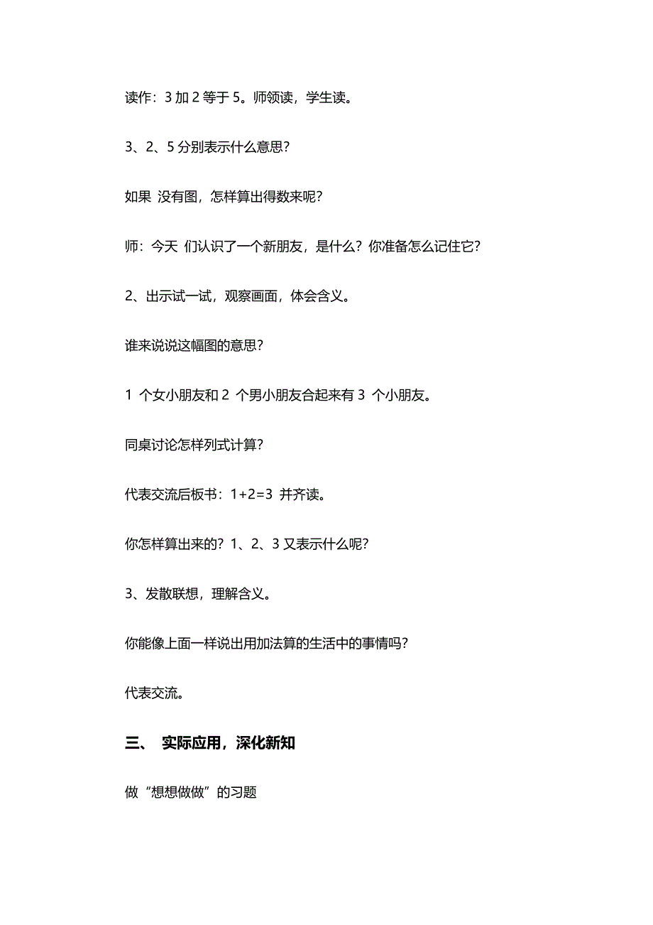 5以内的《加法》教案.doc_第3页