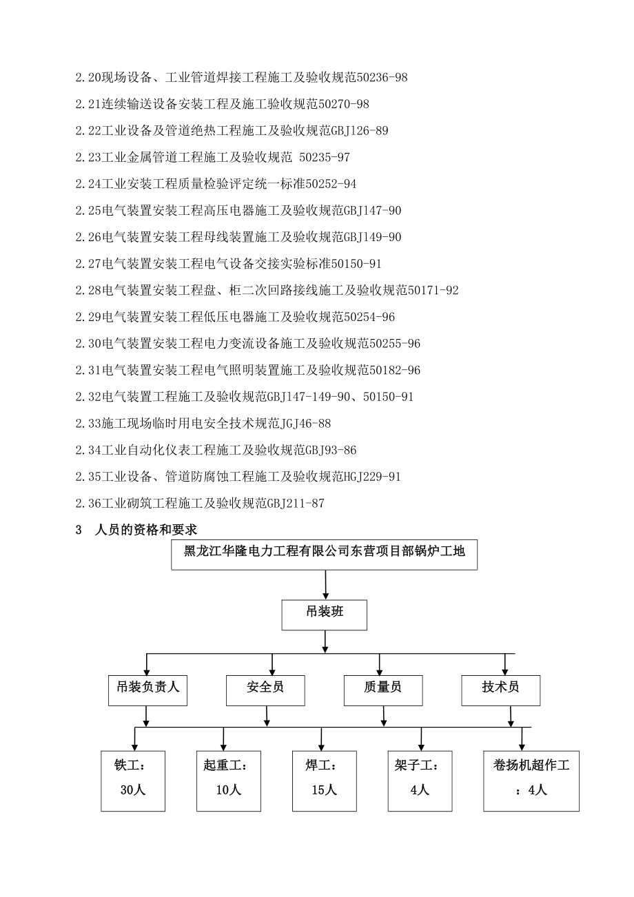 35吨锅炉施工方案要点(DOC 62页)_第3页