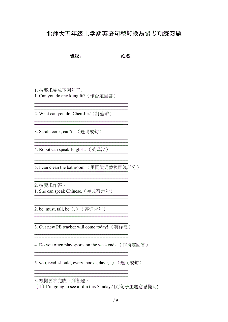 北师大五年级上学期英语句型转换易错专项练习题_第1页