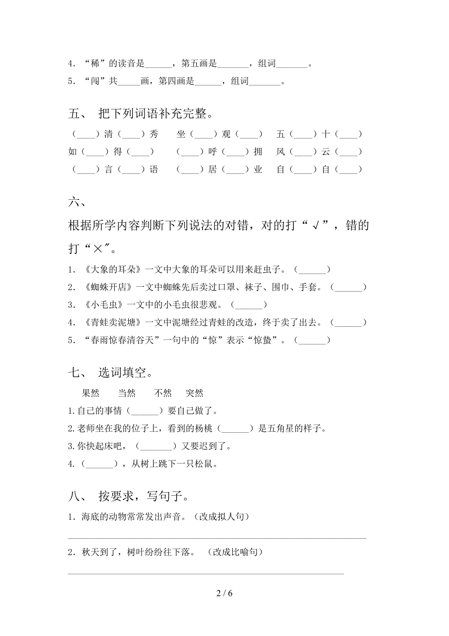 二年级2021年小学语文上学期第二次月考考试真题湘教版_第2页