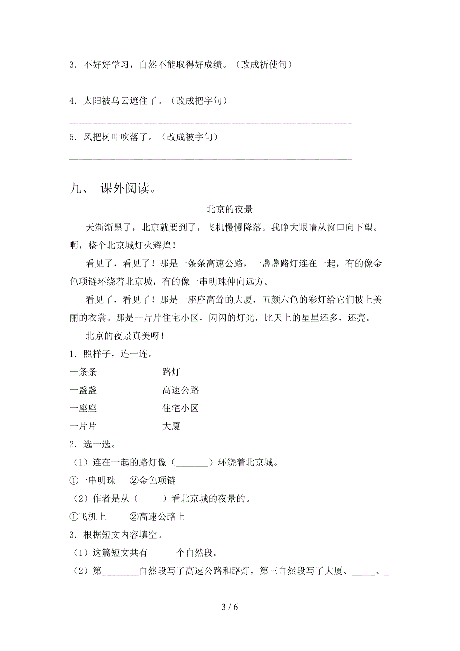 二年级2021年小学语文上学期第二次月考考试真题湘教版_第3页