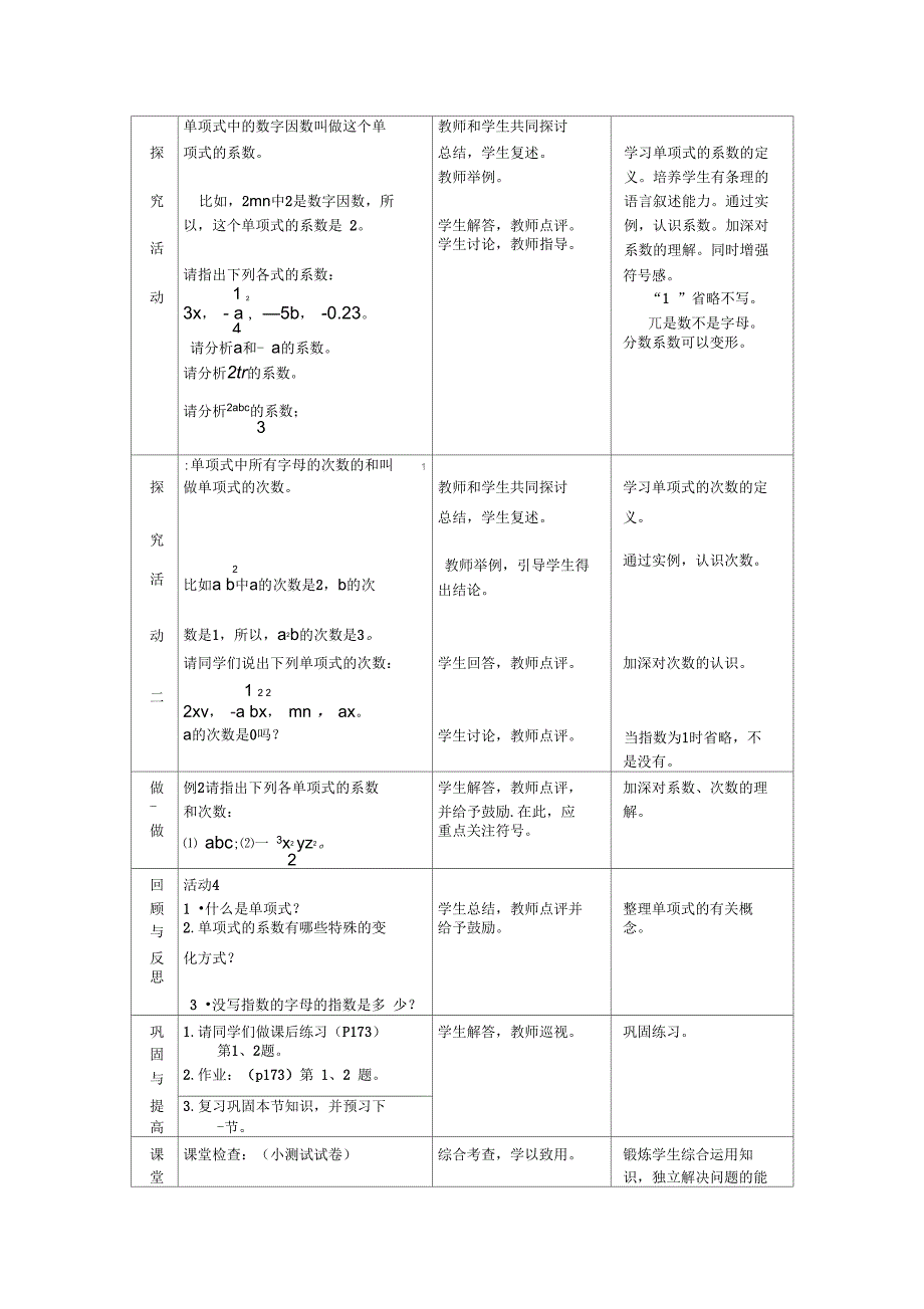 七年级数学上册整式第一课时教案人教版_第3页