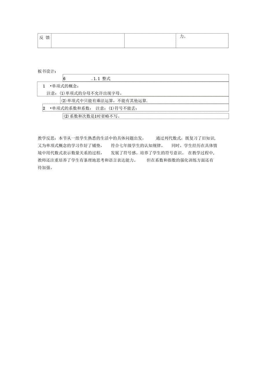 七年级数学上册整式第一课时教案人教版_第4页