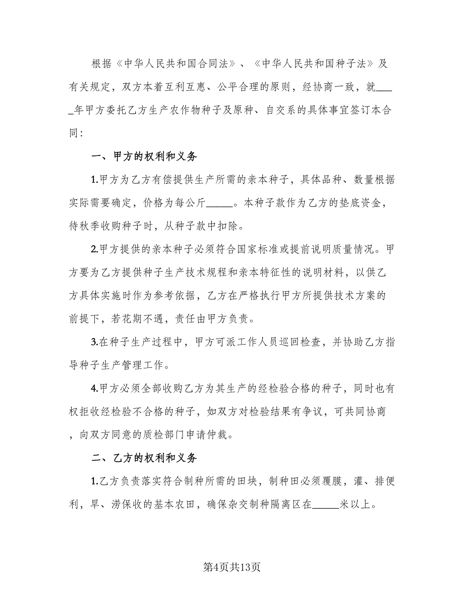 委托生产合同协议书电子版（4篇）.doc_第4页