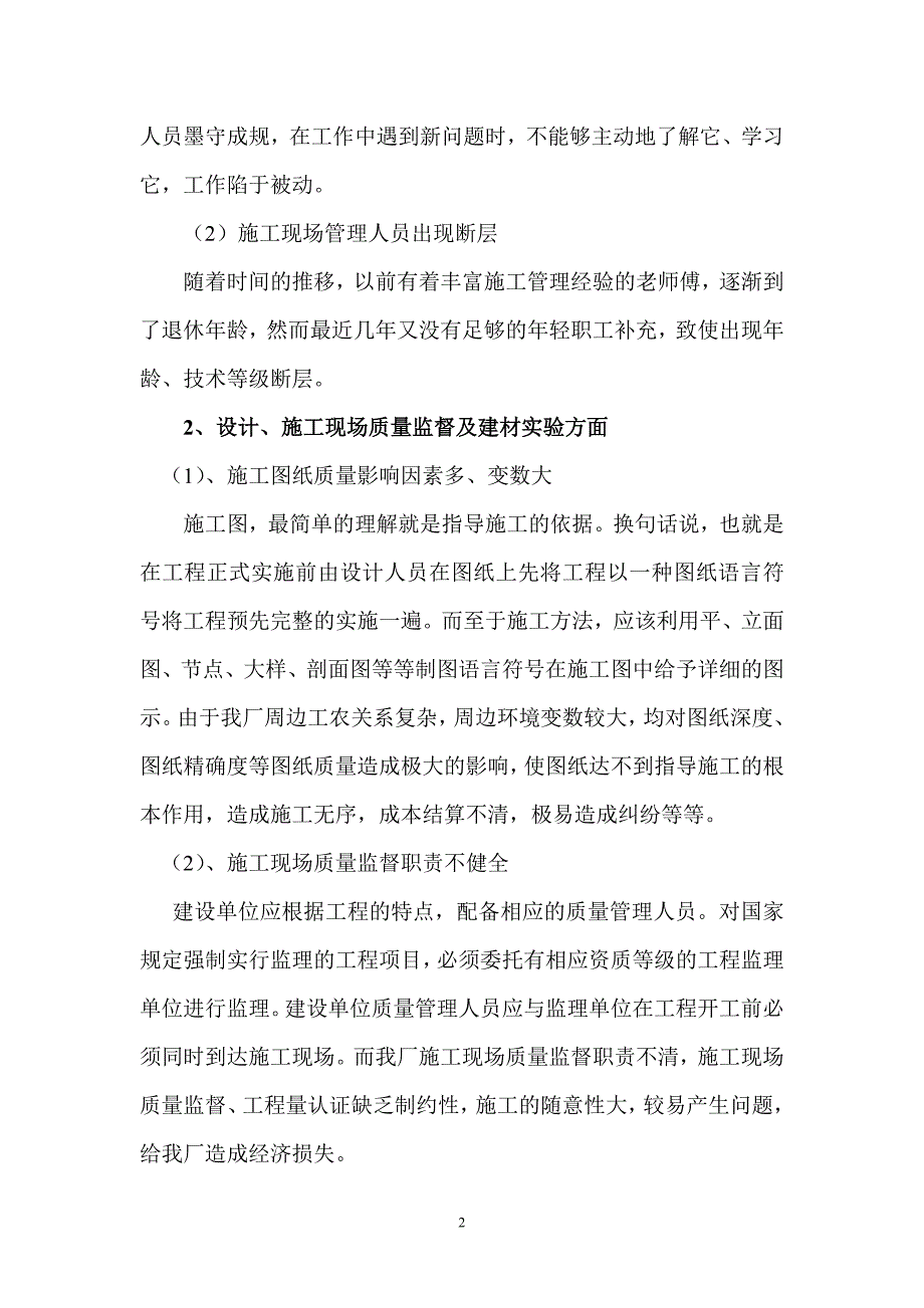 河口基建管理现状与对策研究.doc_第2页