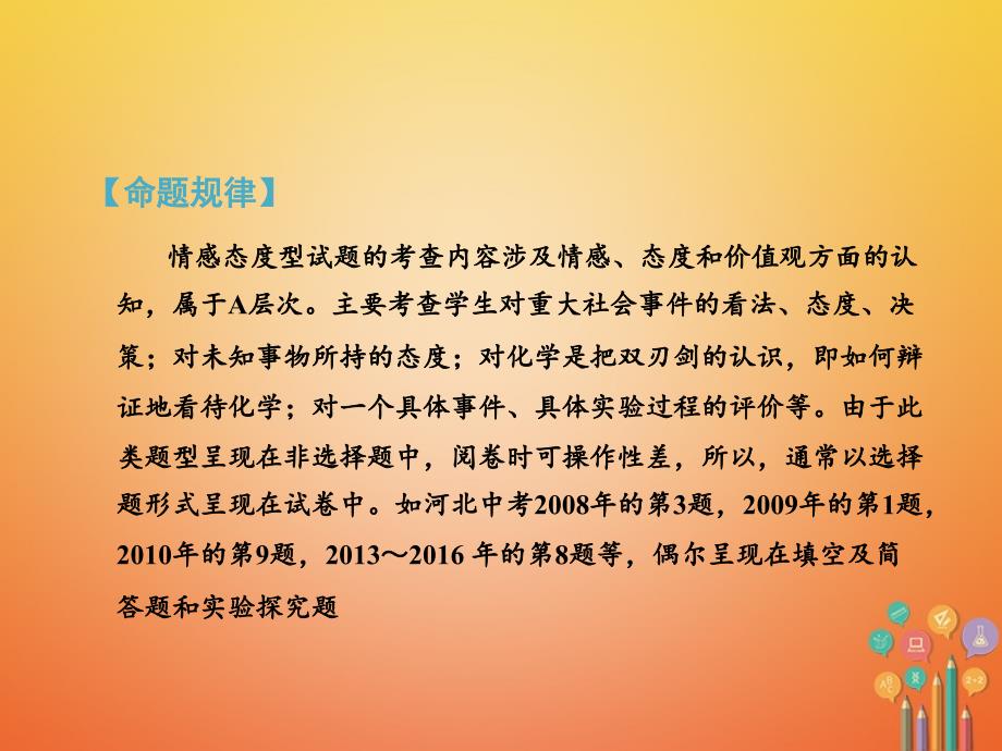 河北省2018年中考化学总复习 第2部分 热点题型3 情感态度型课件_第2页