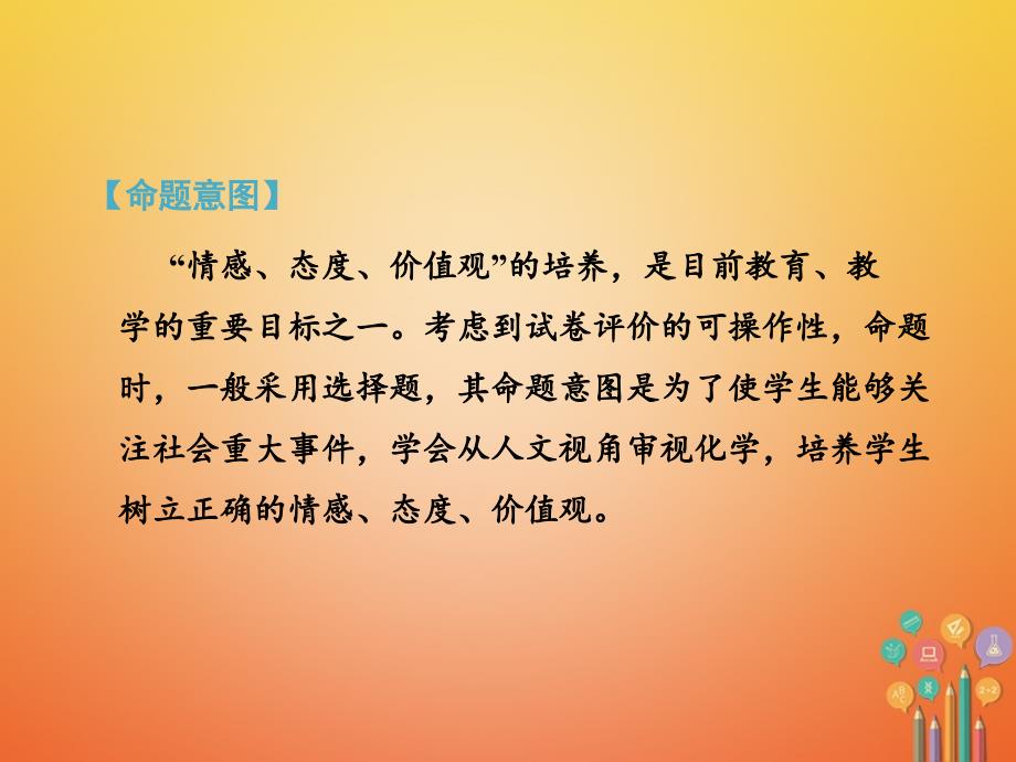 河北省2018年中考化学总复习 第2部分 热点题型3 情感态度型课件_第3页