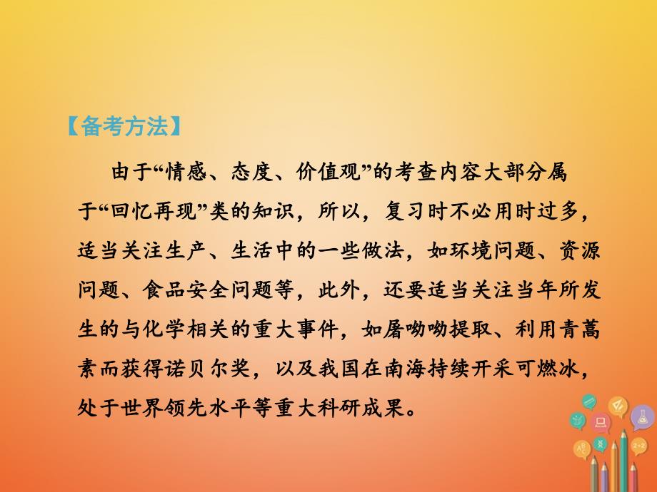 河北省2018年中考化学总复习 第2部分 热点题型3 情感态度型课件_第4页