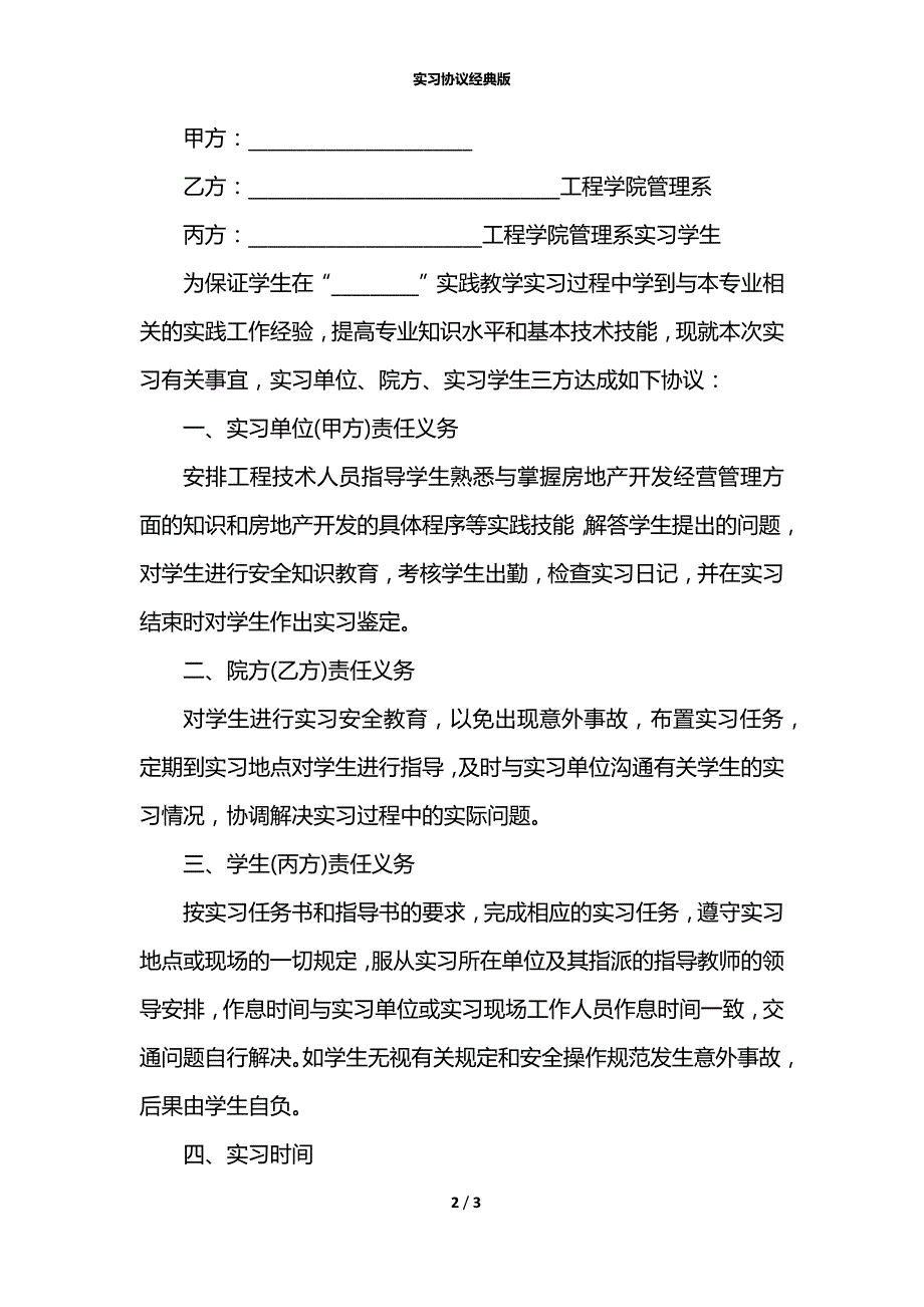 实习协议经典版_第2页