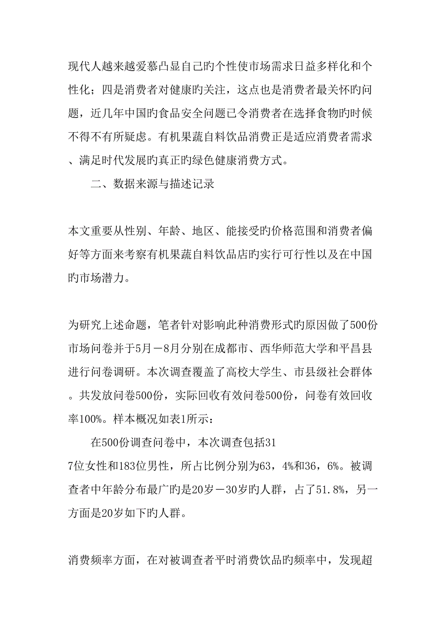 创意消费方式最新文档_第2页