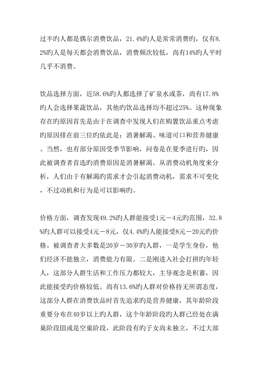 创意消费方式最新文档_第3页