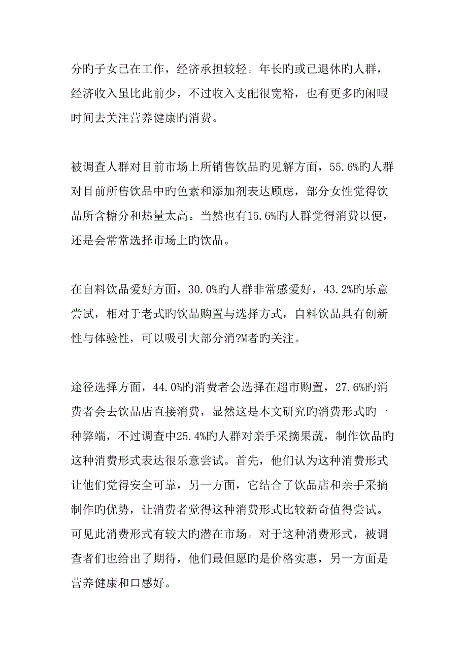 创意消费方式最新文档_第4页