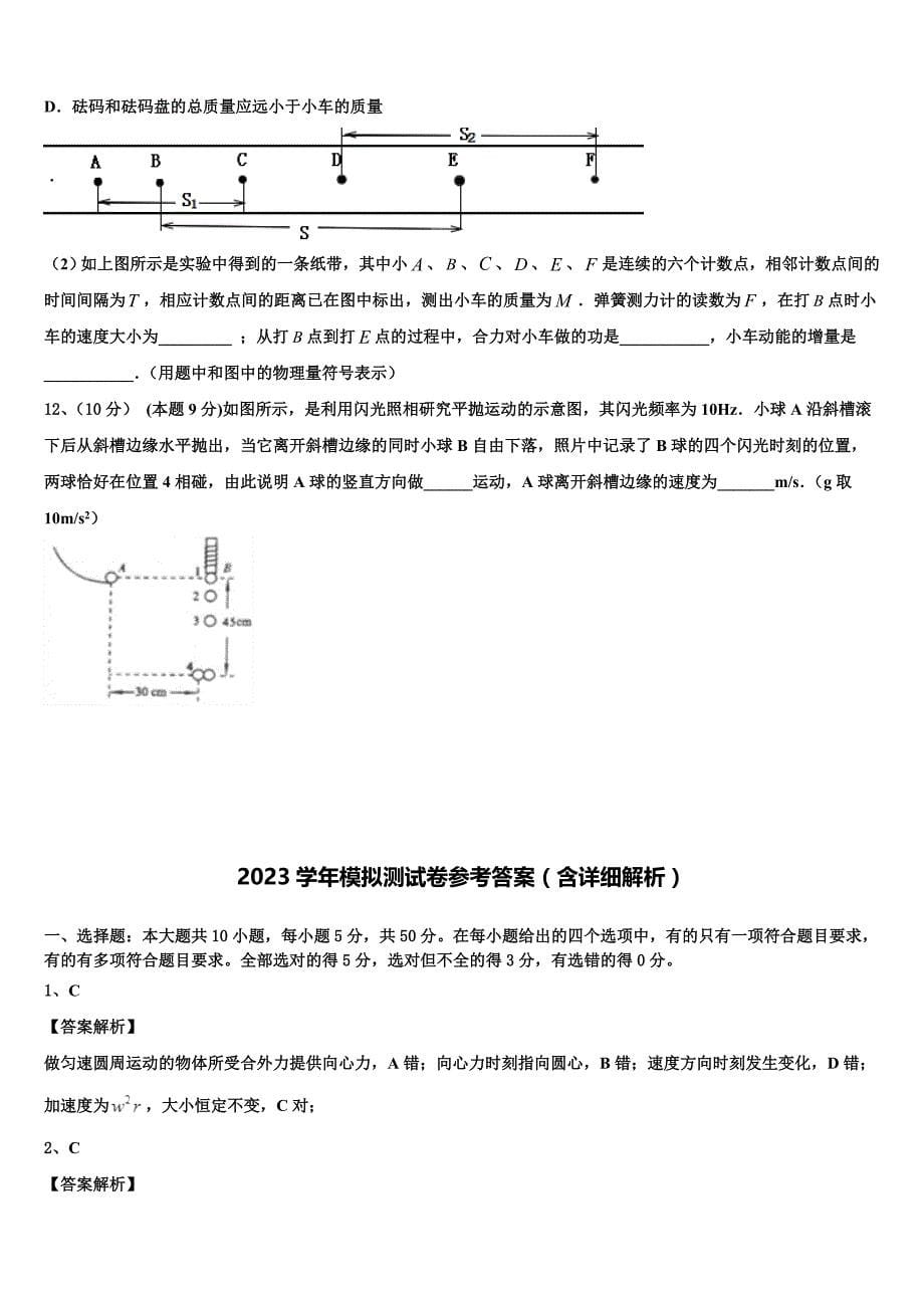 2023届山东省邹平市第一中学中实验部物理高一下期末综合测试试题（含答案解析）.doc_第5页