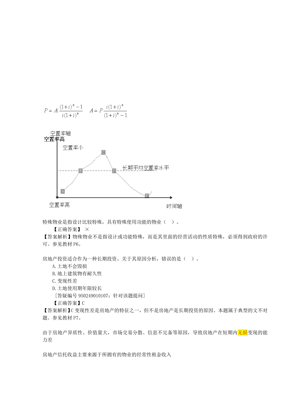 开发与经营笔记_第1页