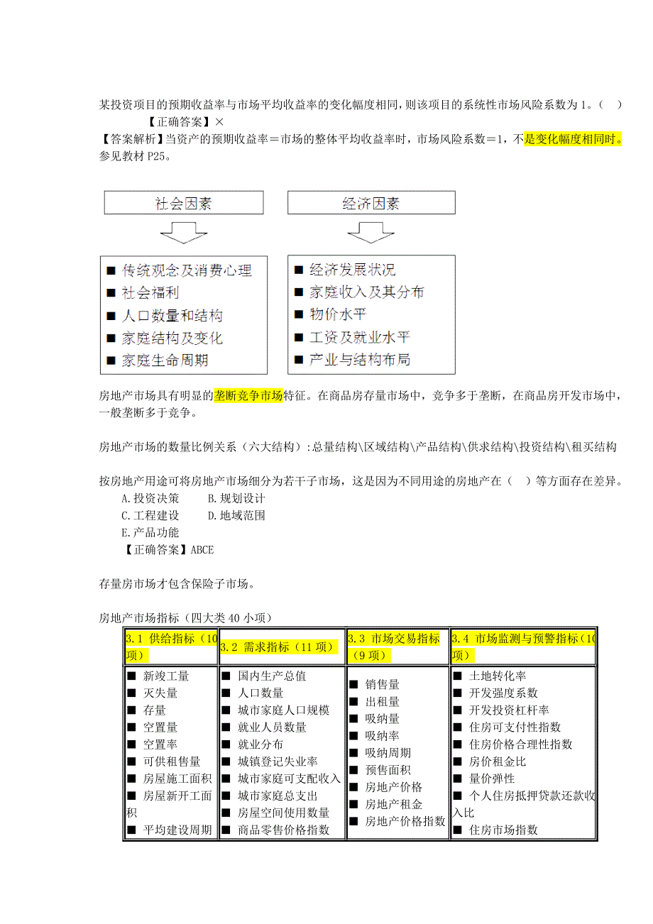 开发与经营笔记_第3页