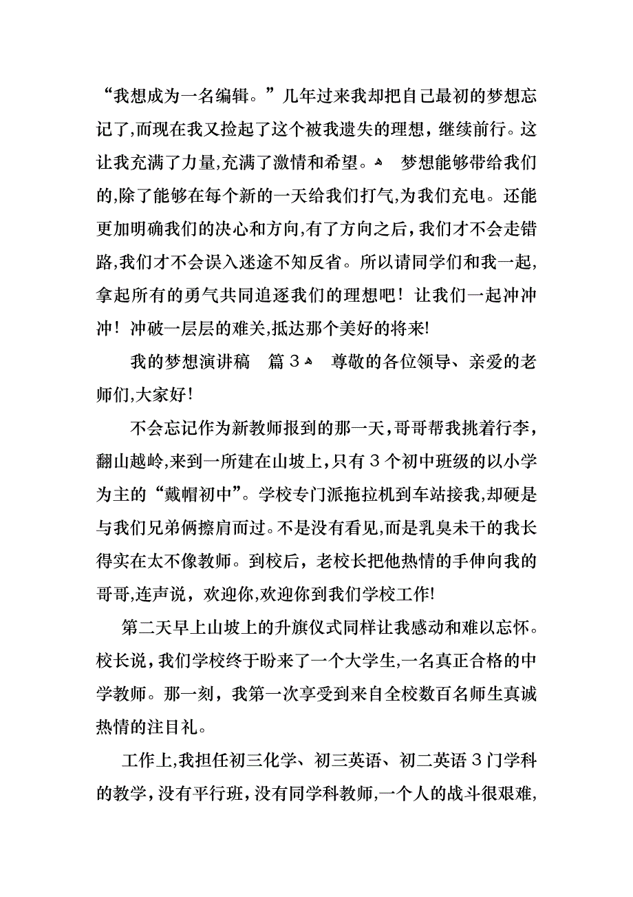 我的梦想演讲稿模板锦集六篇_第4页