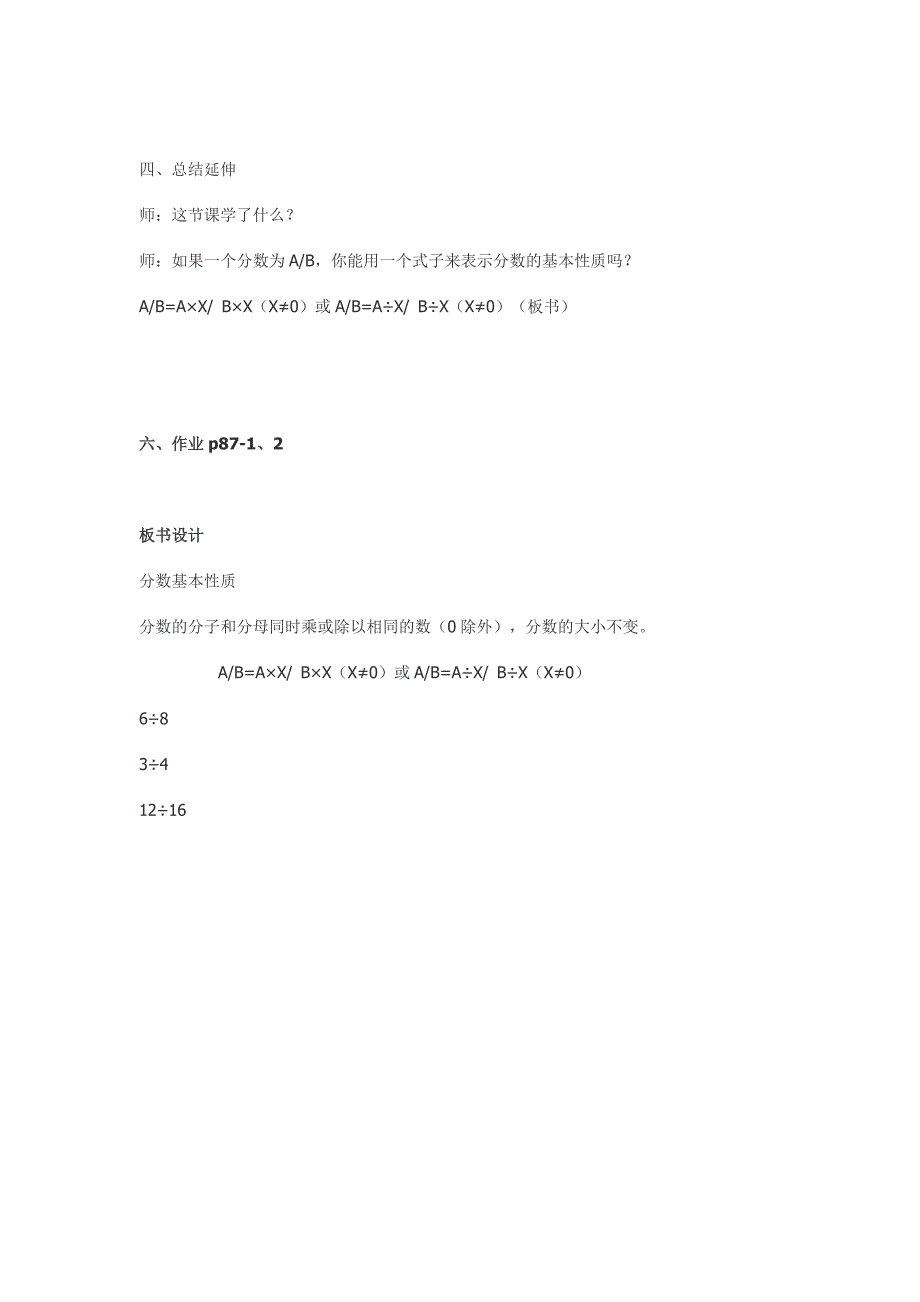 分数的基本性质.docx_第4页