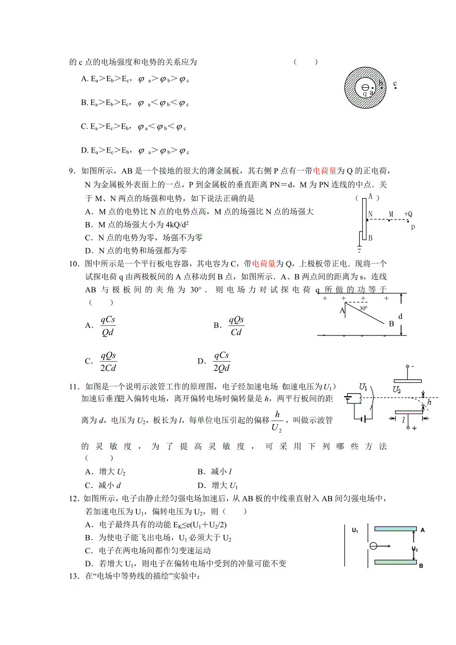 静电场单元测试题(含答案).doc_第2页