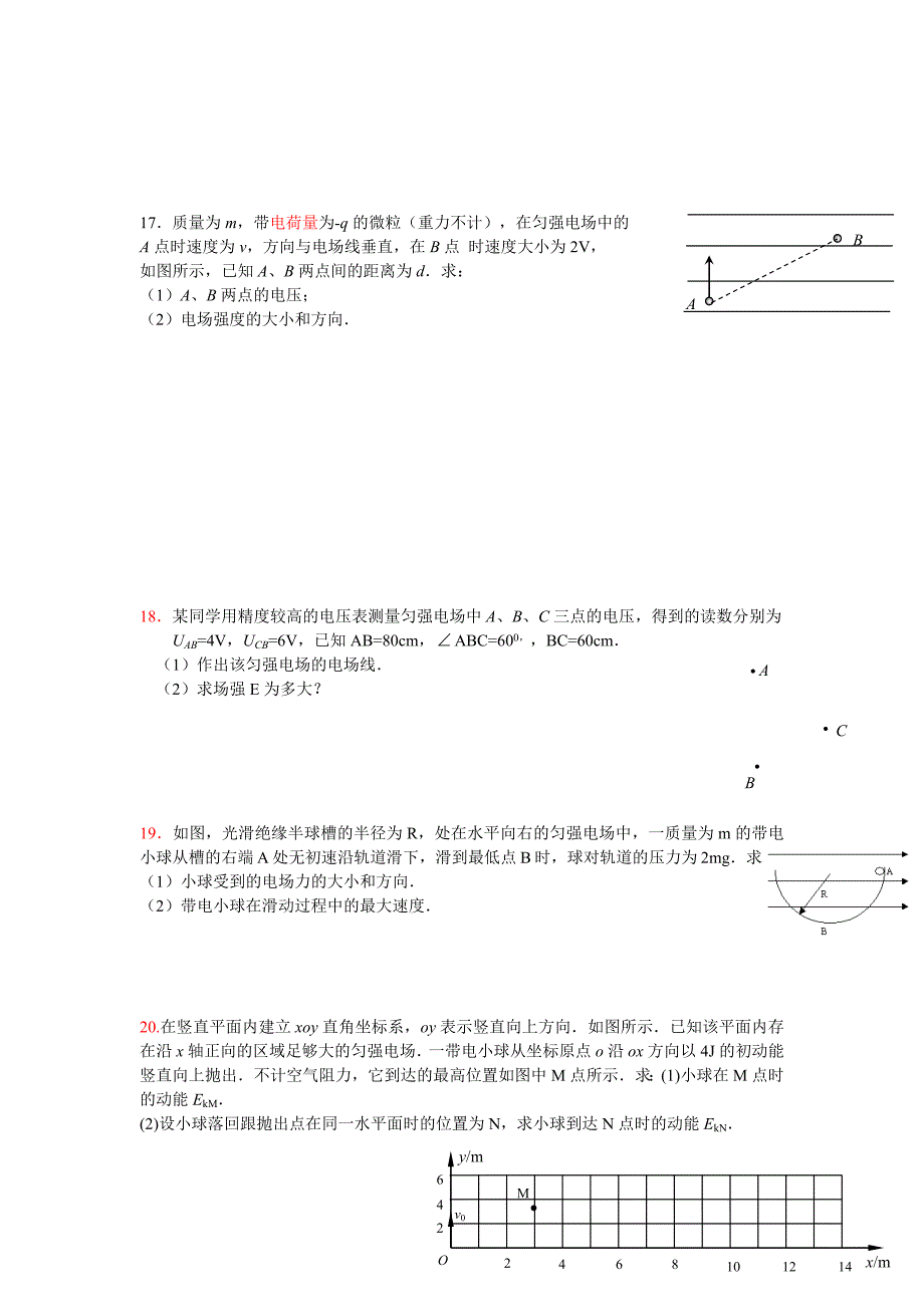 静电场单元测试题(含答案).doc_第4页