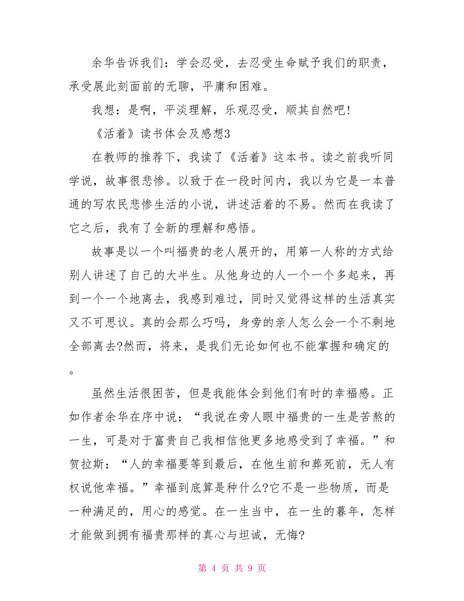 《活着》读书体会及感想2022（五篇）_第4页