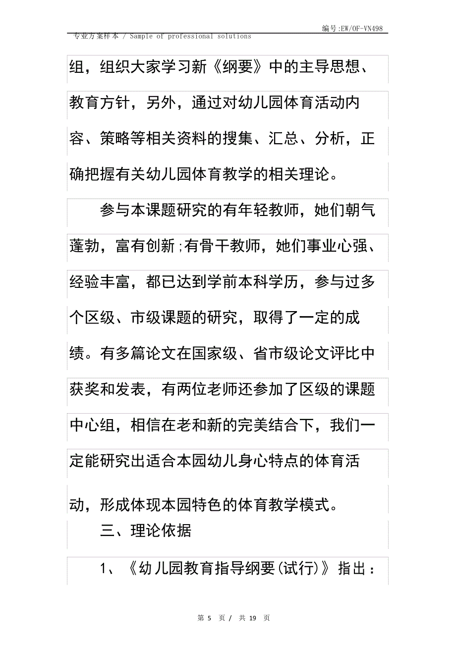 幼儿园课题研究方案《利用本土资源,优化幼儿园体育教学活动》课题方案简易版_第5页