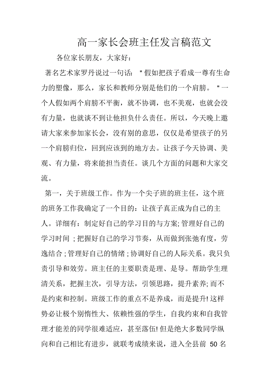 高一家长会班主任发言稿范文_第1页